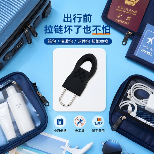 可拆卸拉链头拉片修复替换通用