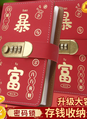 暴富存钱本存钱夹现金存钱本密码锁钱包可放现金大容量理财神器