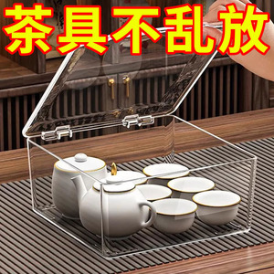 茶具收纳盒带盖防尘透明茶几桌面茶叶茶杯整理存放功夫茶壶置物架