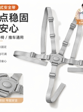 婴儿车安全带宝宝五点式固定器025新款儿童餐椅配件安全结实牢固