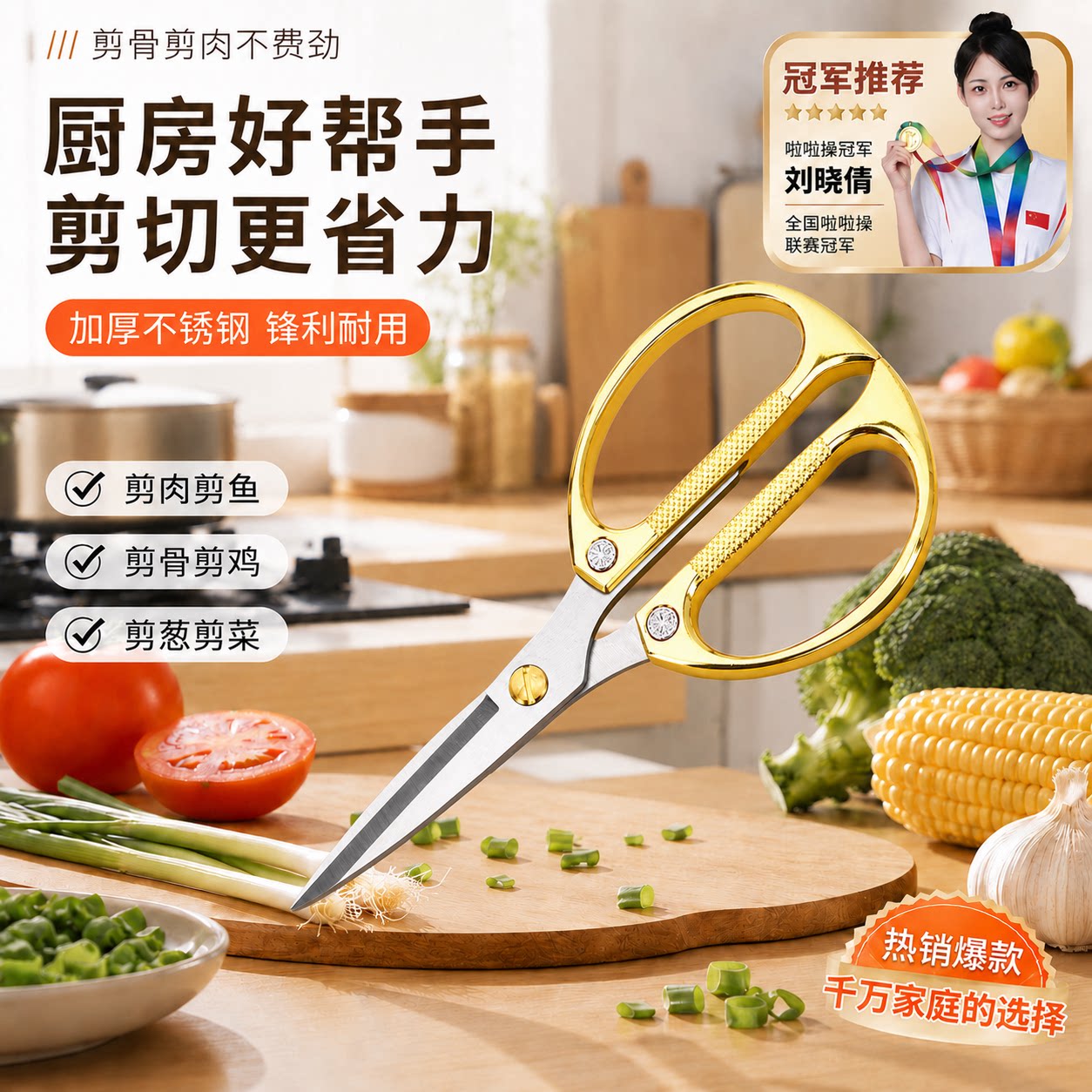 不锈钢鸡骨剪家用厨房辅食剪刀
