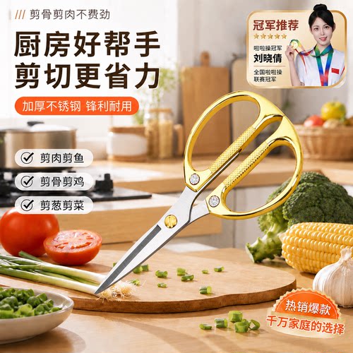 不锈钢鸡骨剪家用厨房辅食剪刀