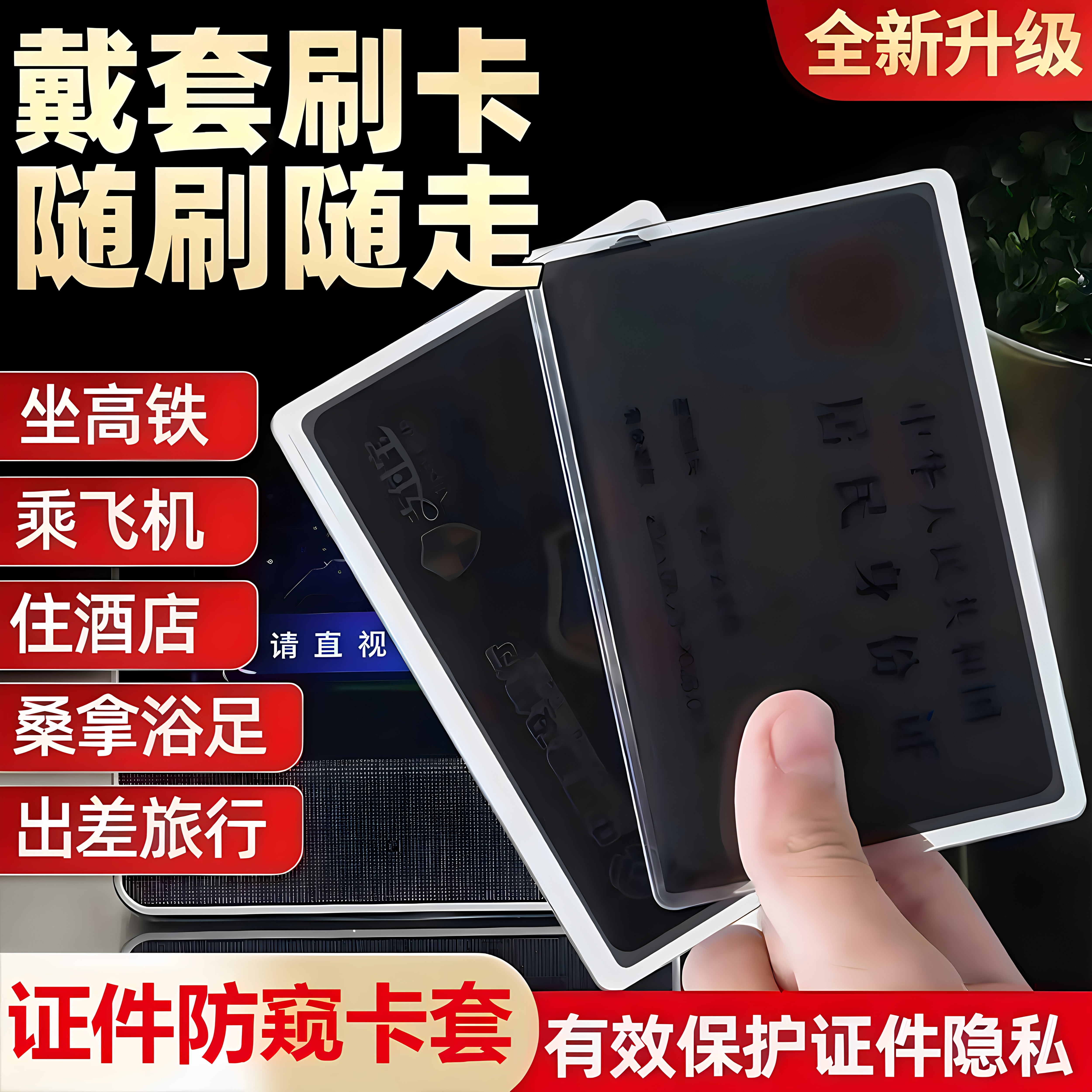 证件防窥卡套双面身份证卡贴