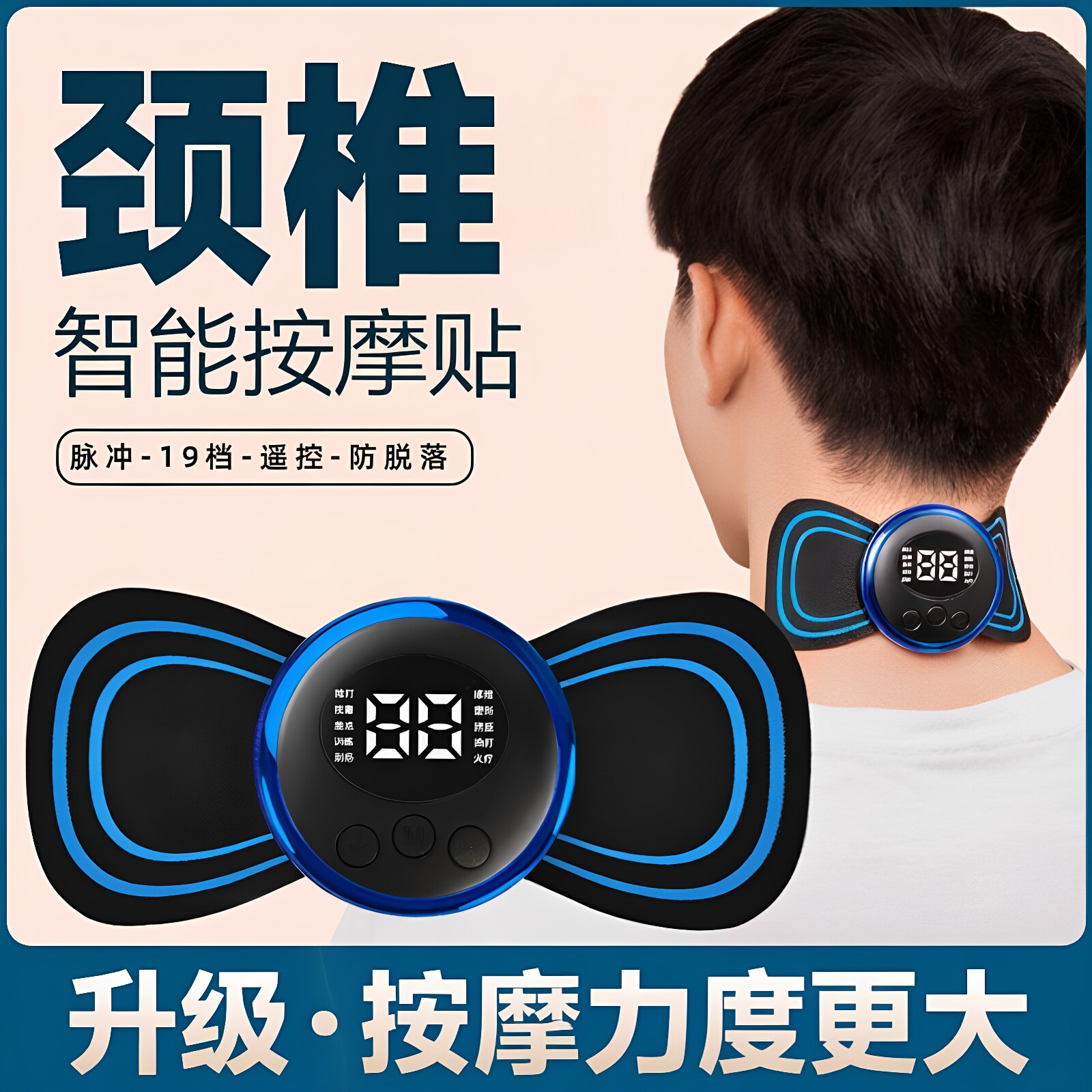 EMS微电流脉冲充电按摩贴