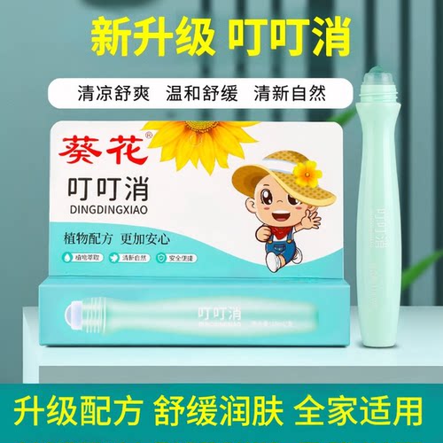 葵花便携涂抹棒居家户外肌肤护理清新随身便携全家适用