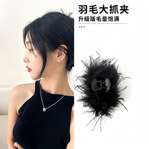 羽毛抓夹女鲨鱼夹后脑勺