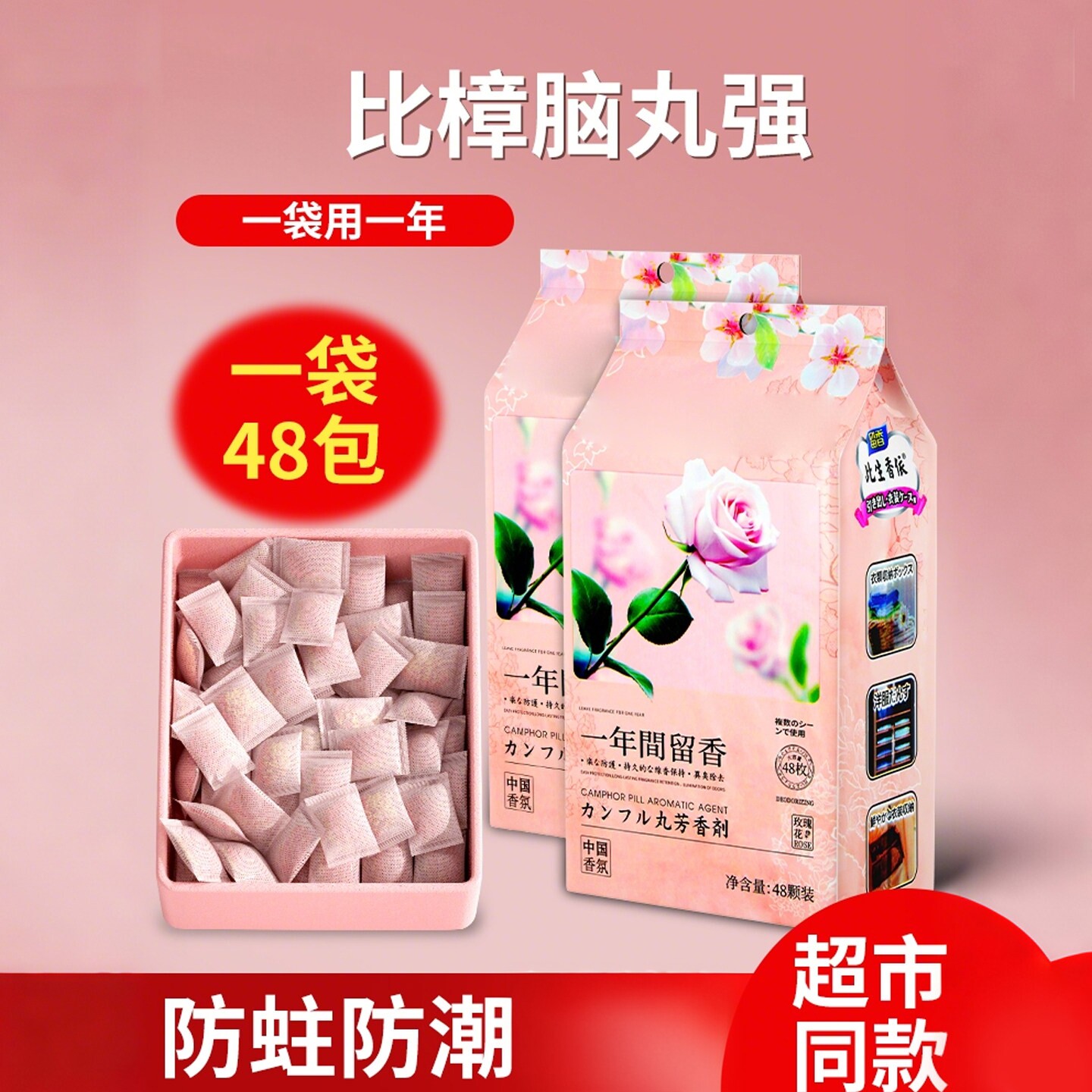 樟脑丸花香款家用衣柜抽屉用品清新香气便捷简单方便