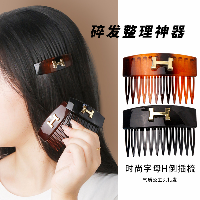 新款H字母齿梳插梳边夹