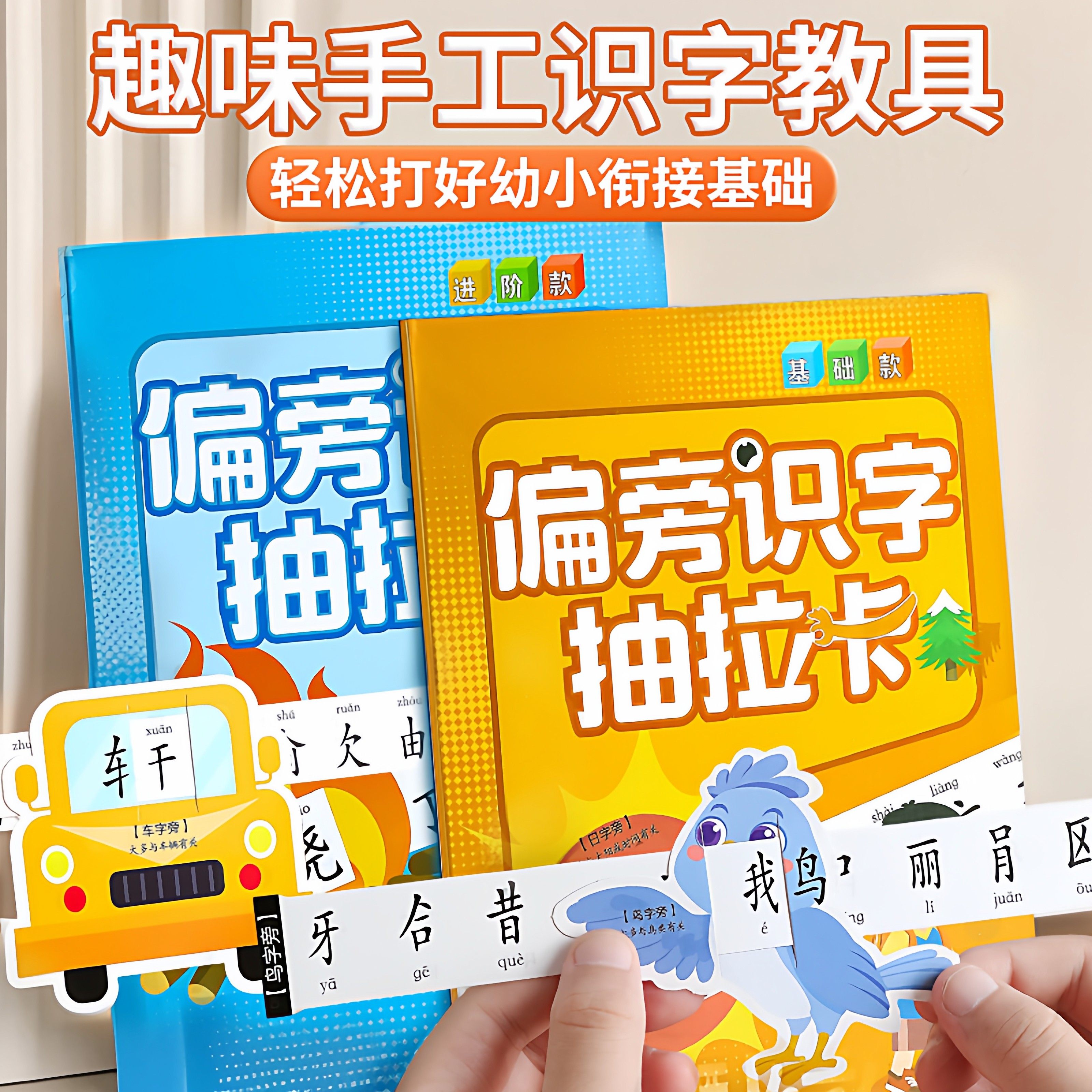 小学儿童玩具偏旁识字抽拉卡象形卡幼儿园一年级宝宝早教启蒙卡片