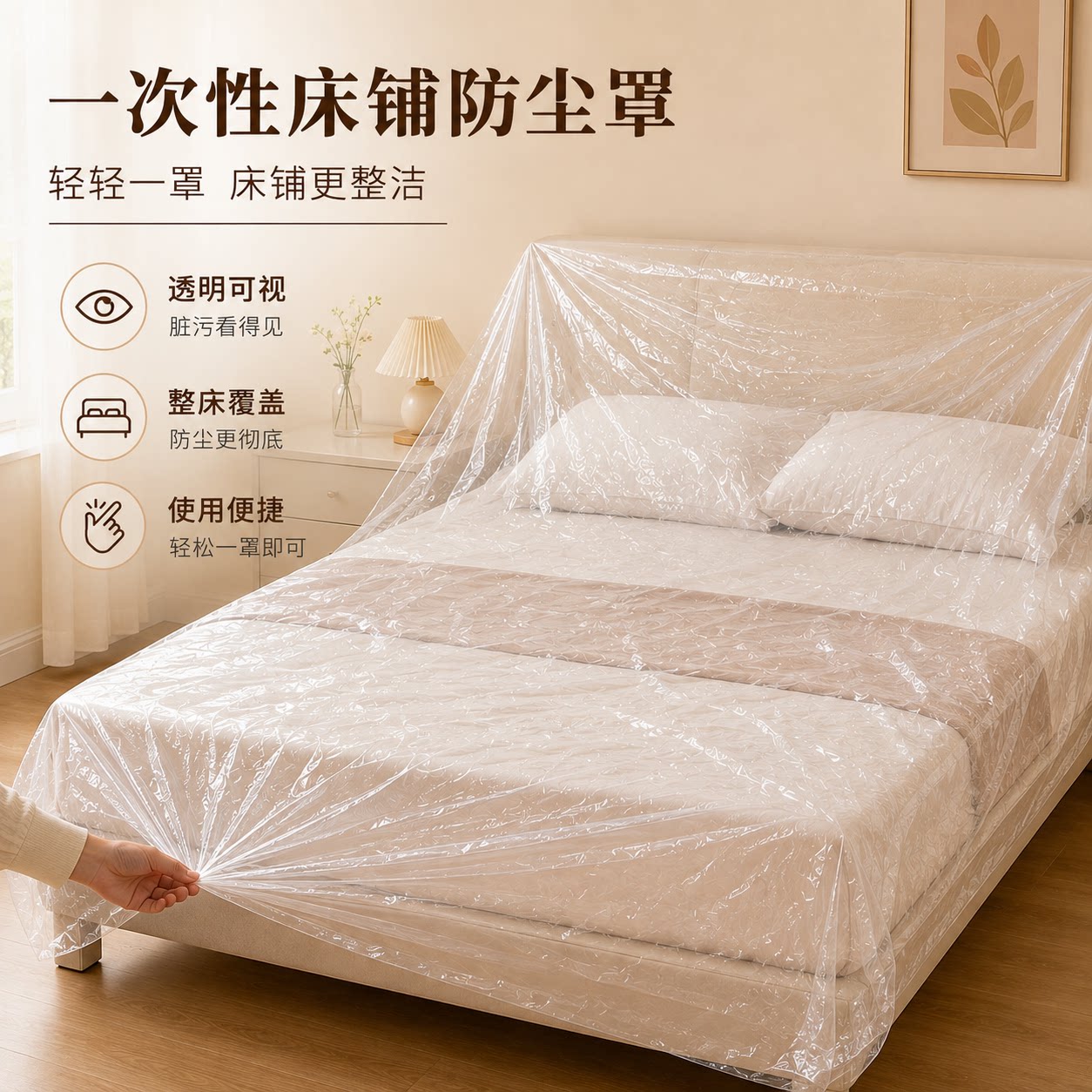 一次性防尘罩沙发全盖松紧束口床罩装修防尘塑料膜家用家具保护膜