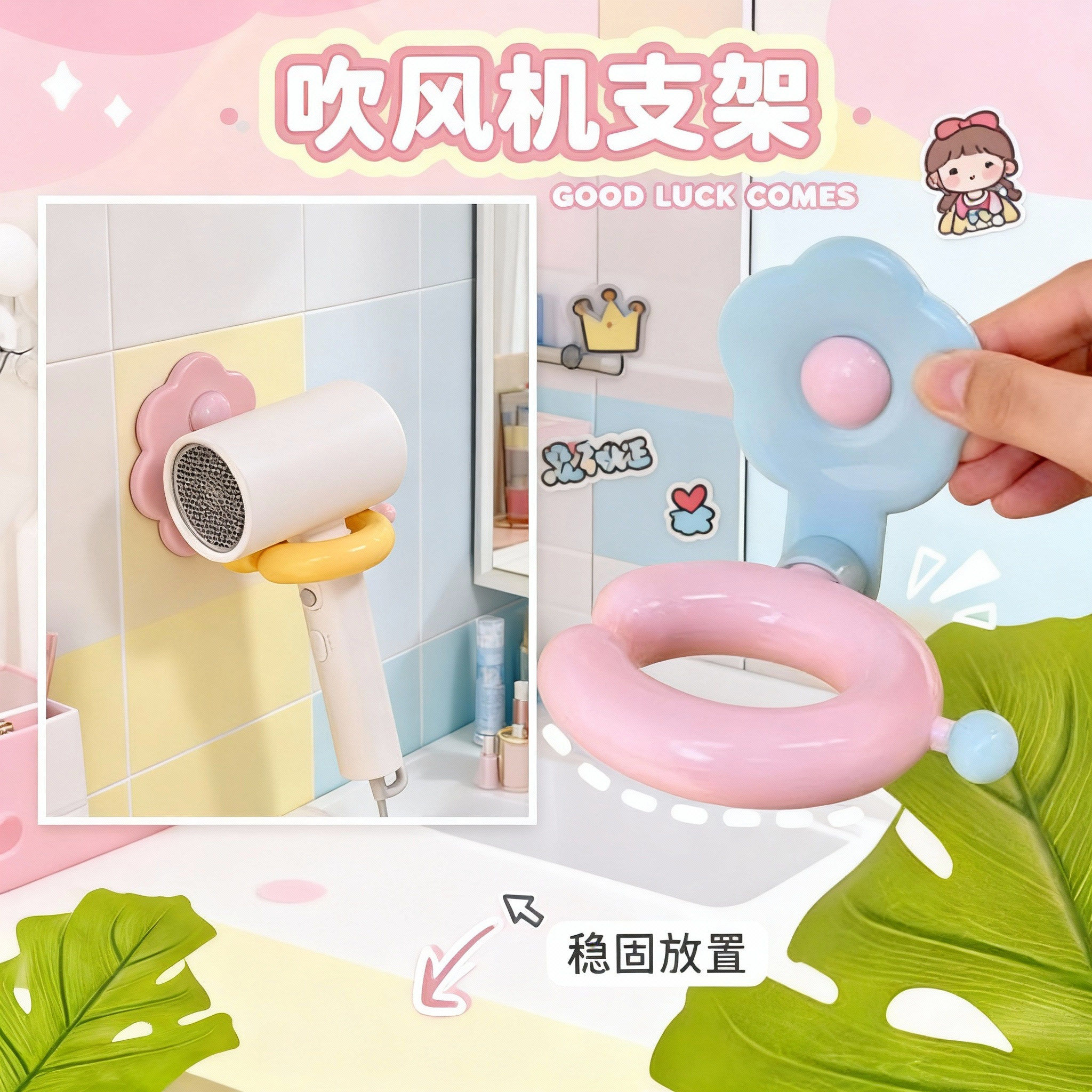 多巴胺花朵吹风机支架卫生间浴室支架免打孔风筒挂架置物架子