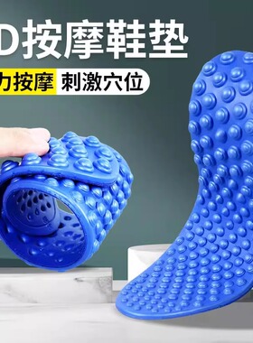 5D按摩鞋垫脚底全掌穴位按摩男女足行健慢跑足底经络疏通按摩鞋垫