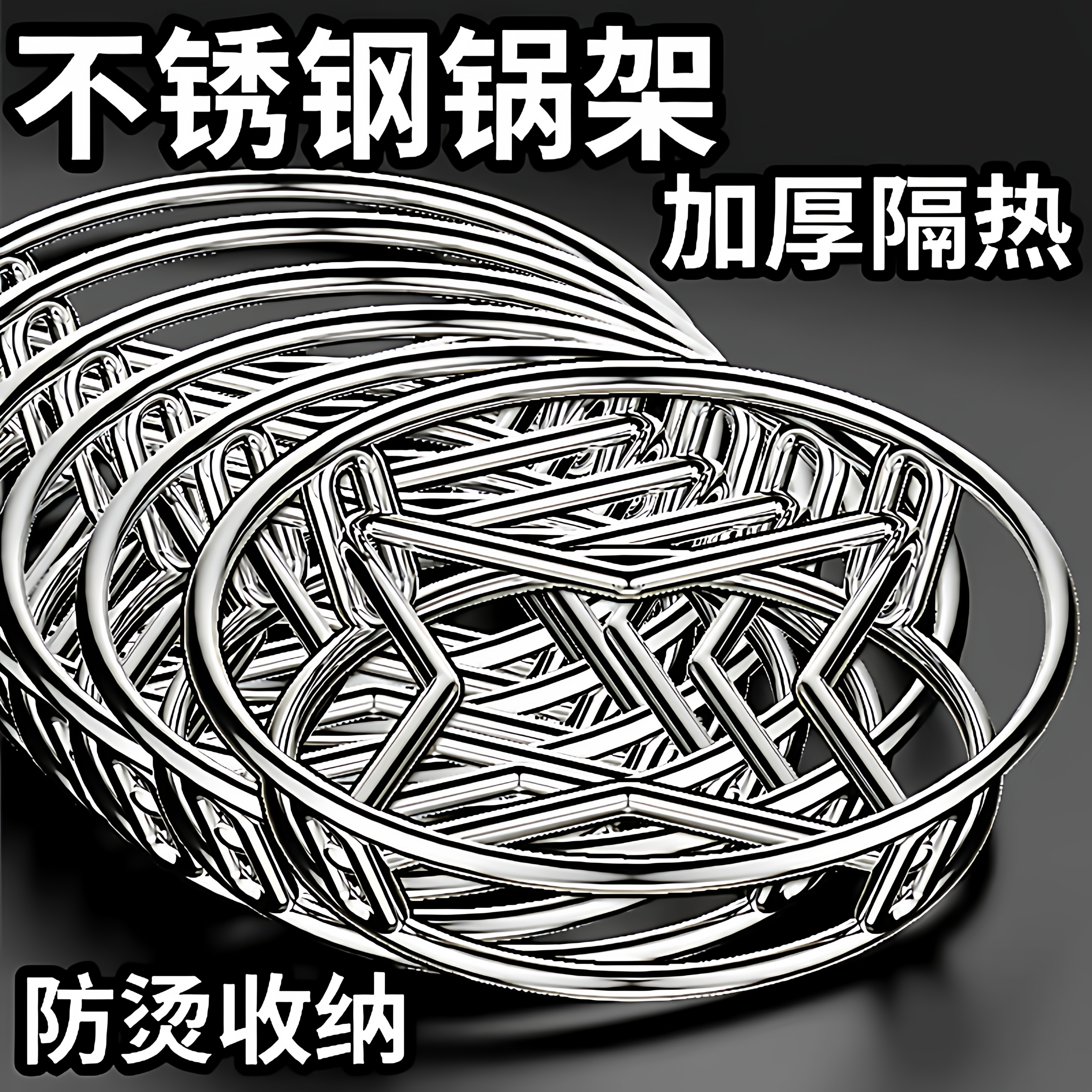 不锈钢锅架厨房家用置物架多功能锅具锅垫收纳放锅支架子