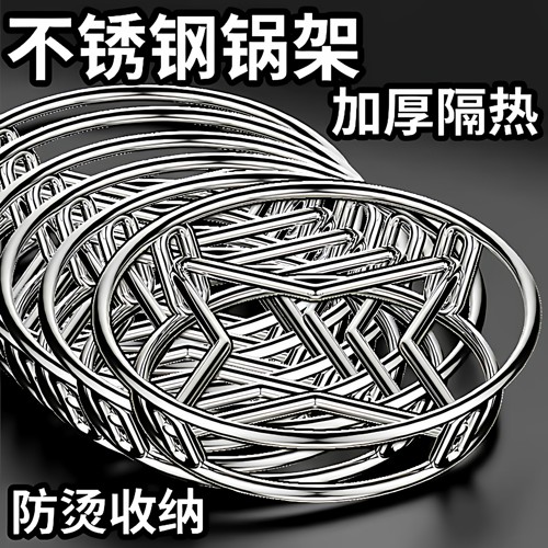 不锈钢锅架厨房家用置物架多功能锅具锅垫收纳放锅支架子