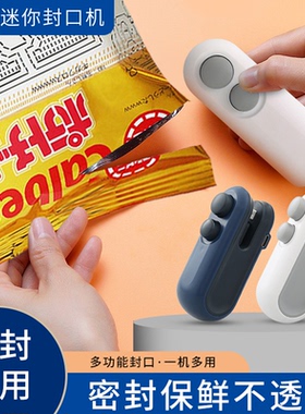 USB零食袋封口机小型迷你手压式家用充电封口器热密封机封开两用