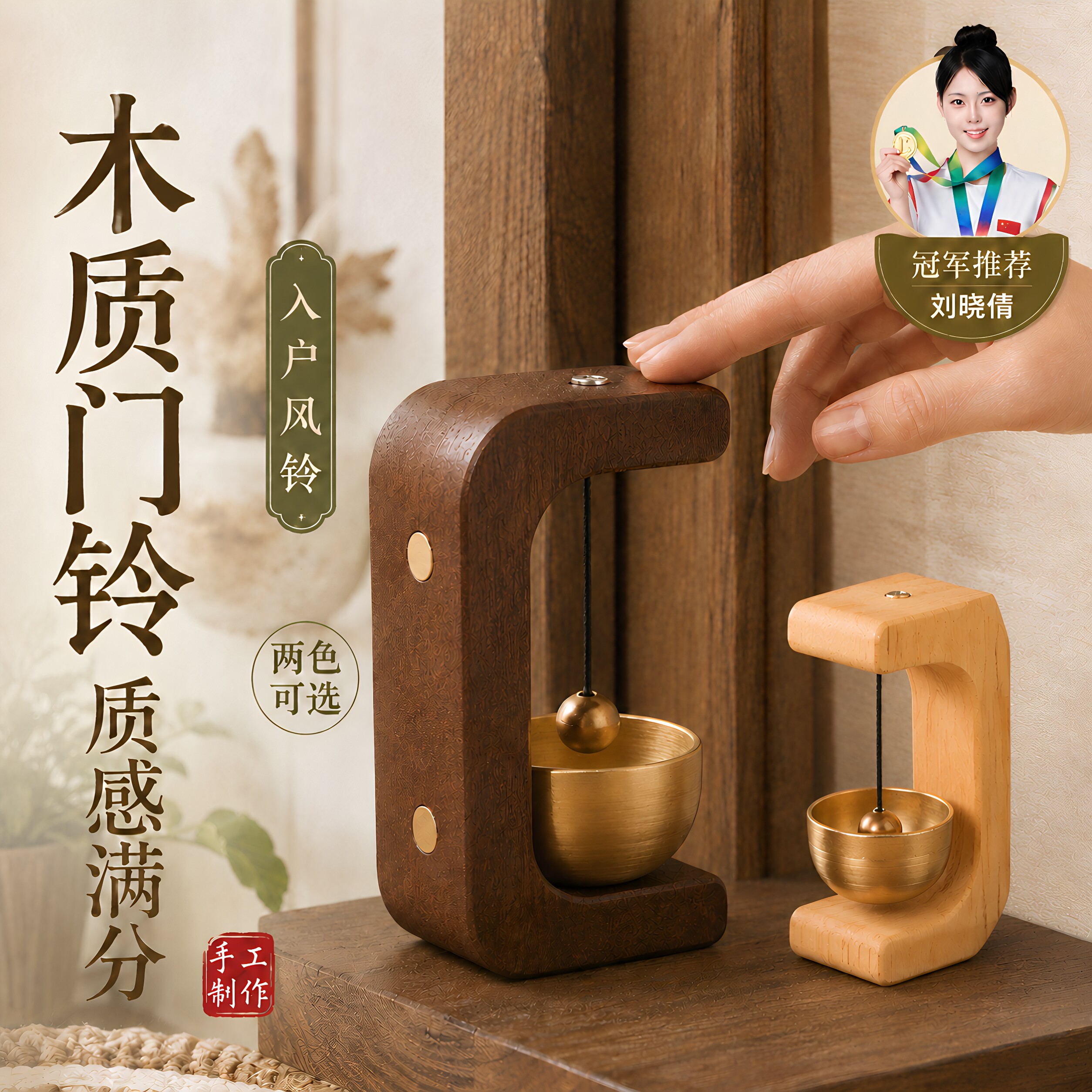 家用多巴胺木质吸门式提醒门铃