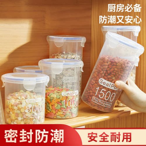 厨房密封罐塑料食品罐储存储物罐收纳罐五谷杂粮厨房零食冰箱收纳