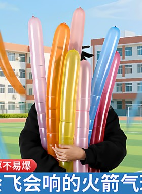 火箭气球会飞会尖叫的飞天放屁冲天汽球无味长条儿童玩具