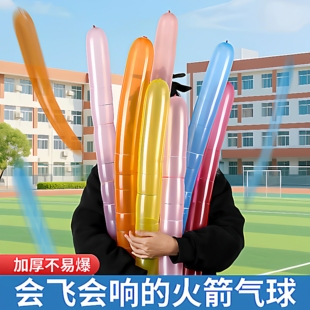火箭气球会飞会尖叫的飞天放屁冲天汽球无味长条儿童玩具
