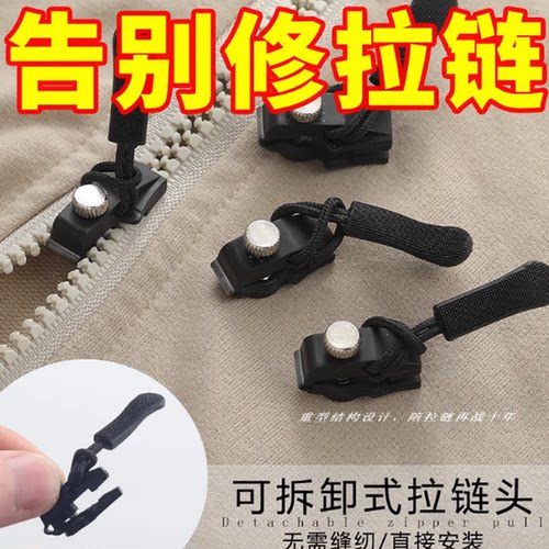 万能拉链头修复神器PC加厚可拆卸替换金属拉锁头通用背包衣服箱包