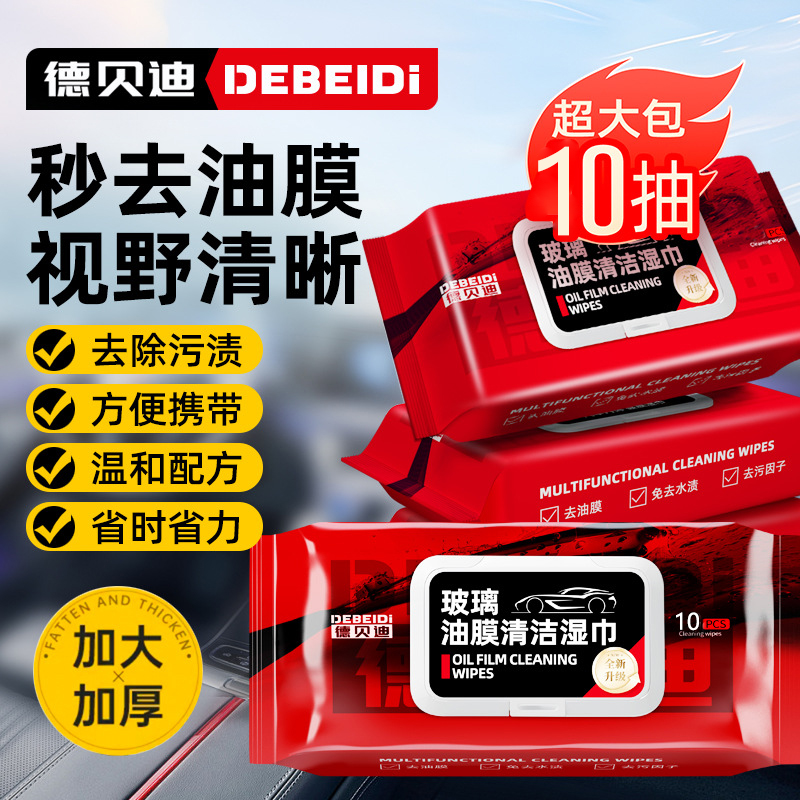 汽车玻璃油膜去除湿巾