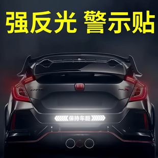 保持车距车贴强反光警示追尾展示车贴车尾保险杠划痕遮挡汽车贴纸