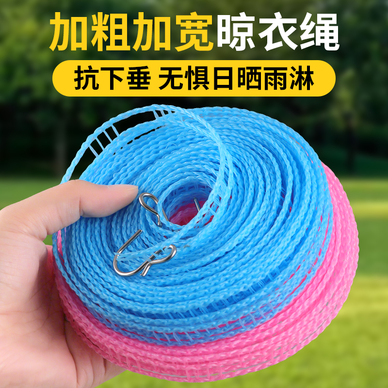 加粗晾衣绳室内户外晒被子神器