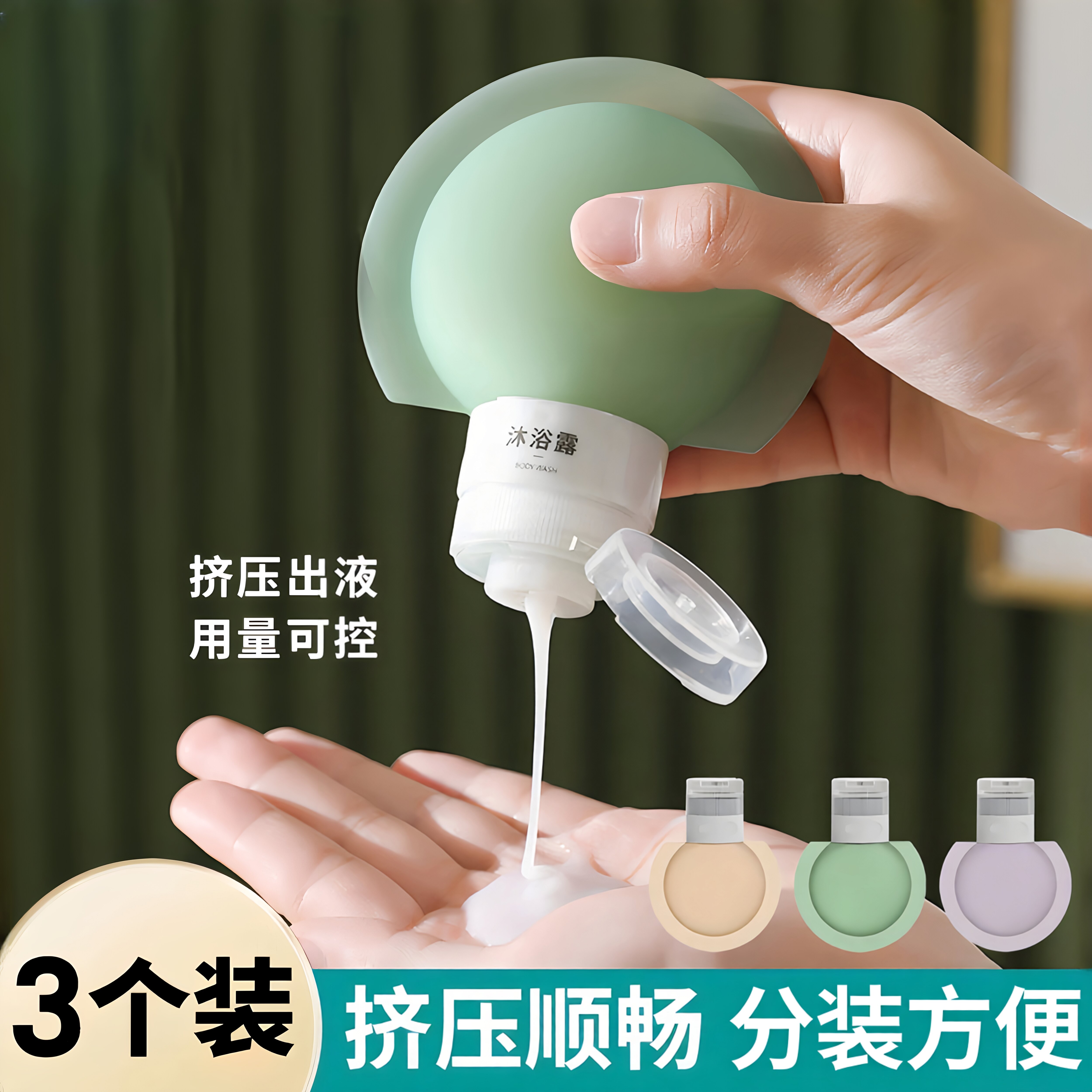 旅行硅胶挤压分装瓶可登机