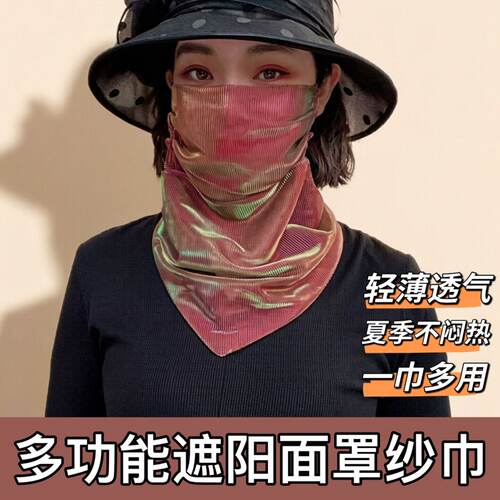 夏季防晒炫彩挂珠面纱丝巾