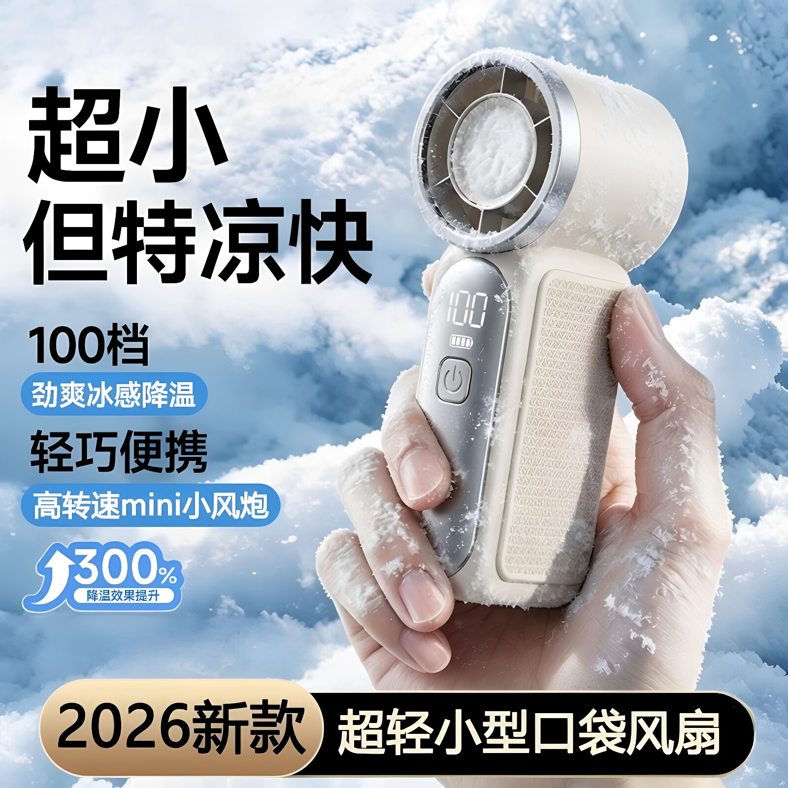 手持迷你风扇超高速静音长续航
