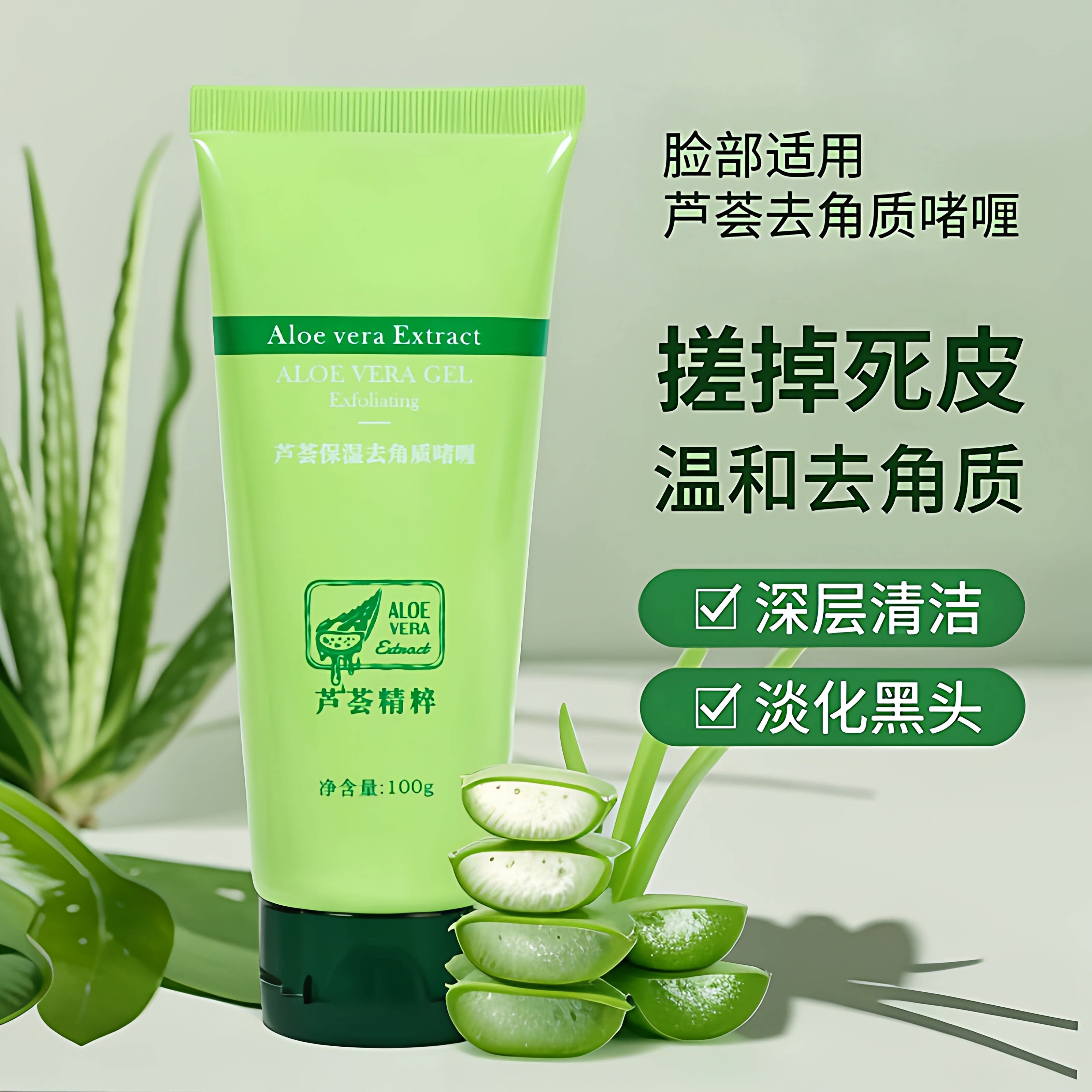 芦荟温和清洁膏男女面部身体净肤洗面奶清洁护理搓泥宝图片