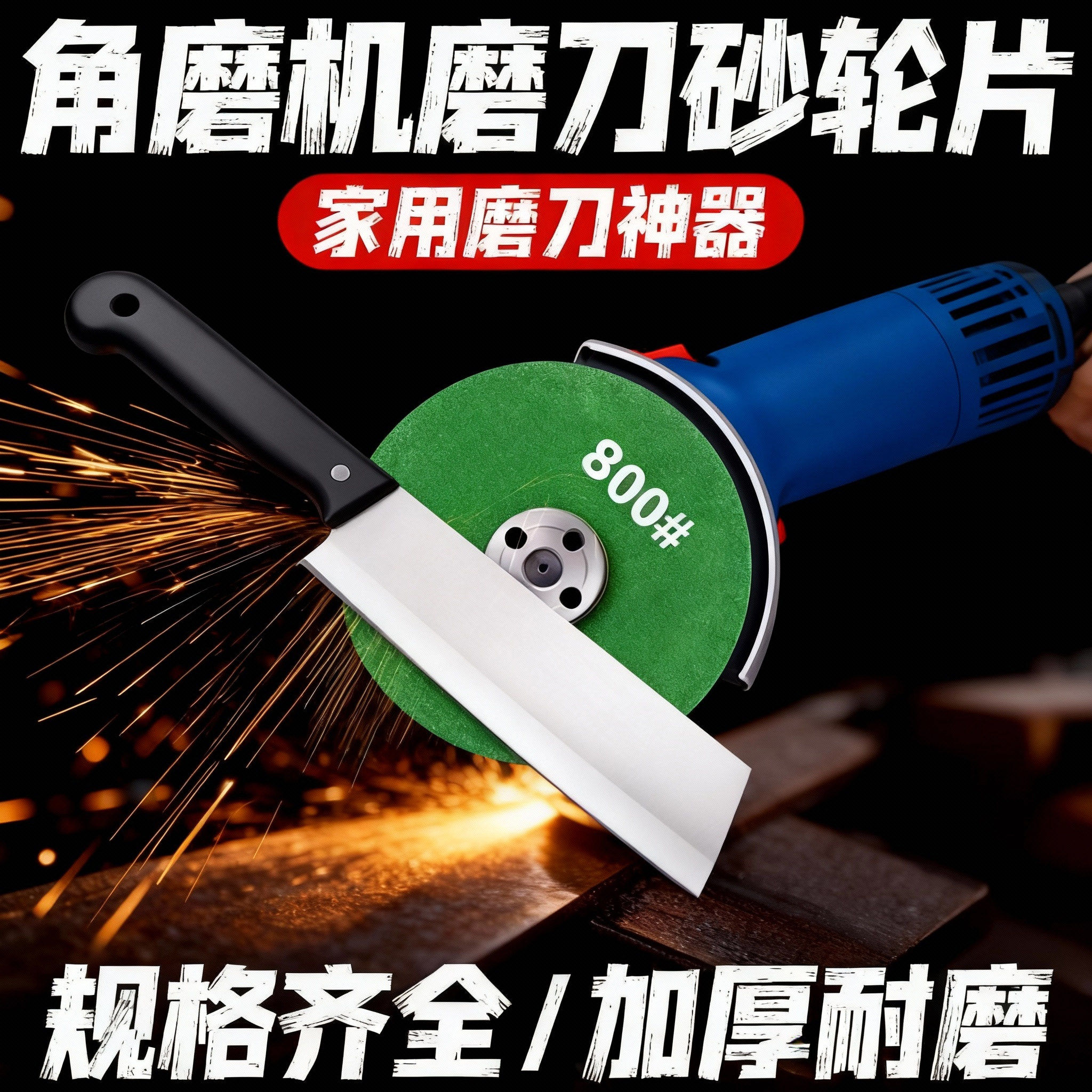 角磨机磨刀神器磨刀砂轮片磨菜刀剪刀农具磨刀片角磨机专用磨刀石