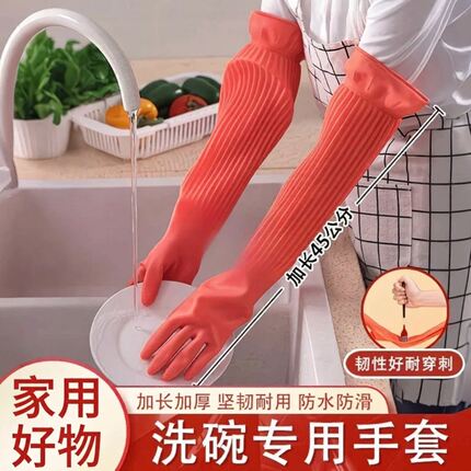 加长手套橡胶乳胶手套洗碗清衣加厚家务手套厨房劳保胶皮手套