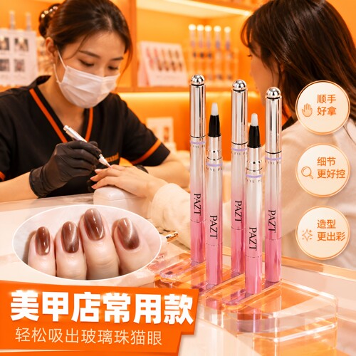 七合一猫眼磁珠美甲笔冰透裸色