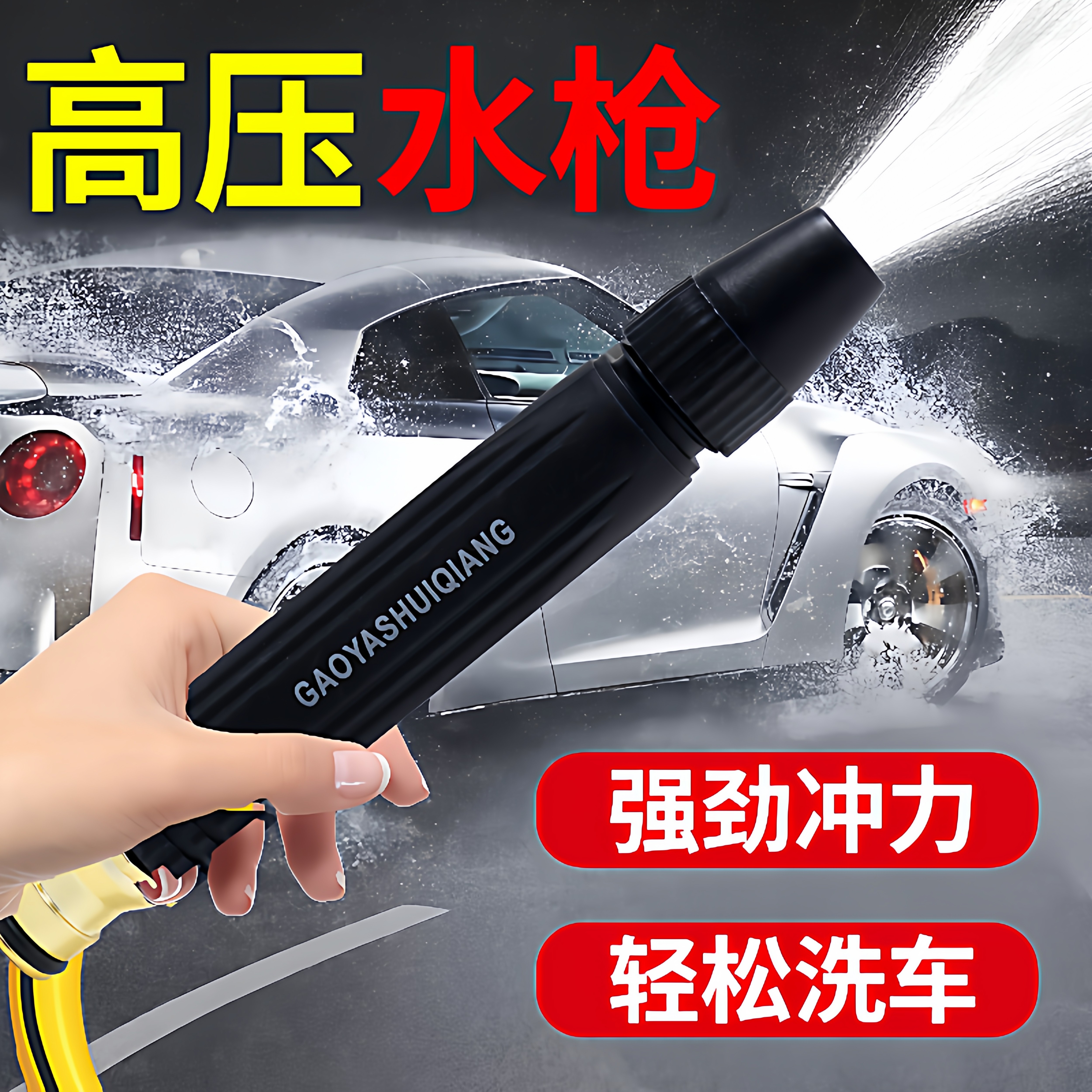 洗车水枪喷头高压水枪家用冲洗浇花浇菜专用水管强力增压软管喷头