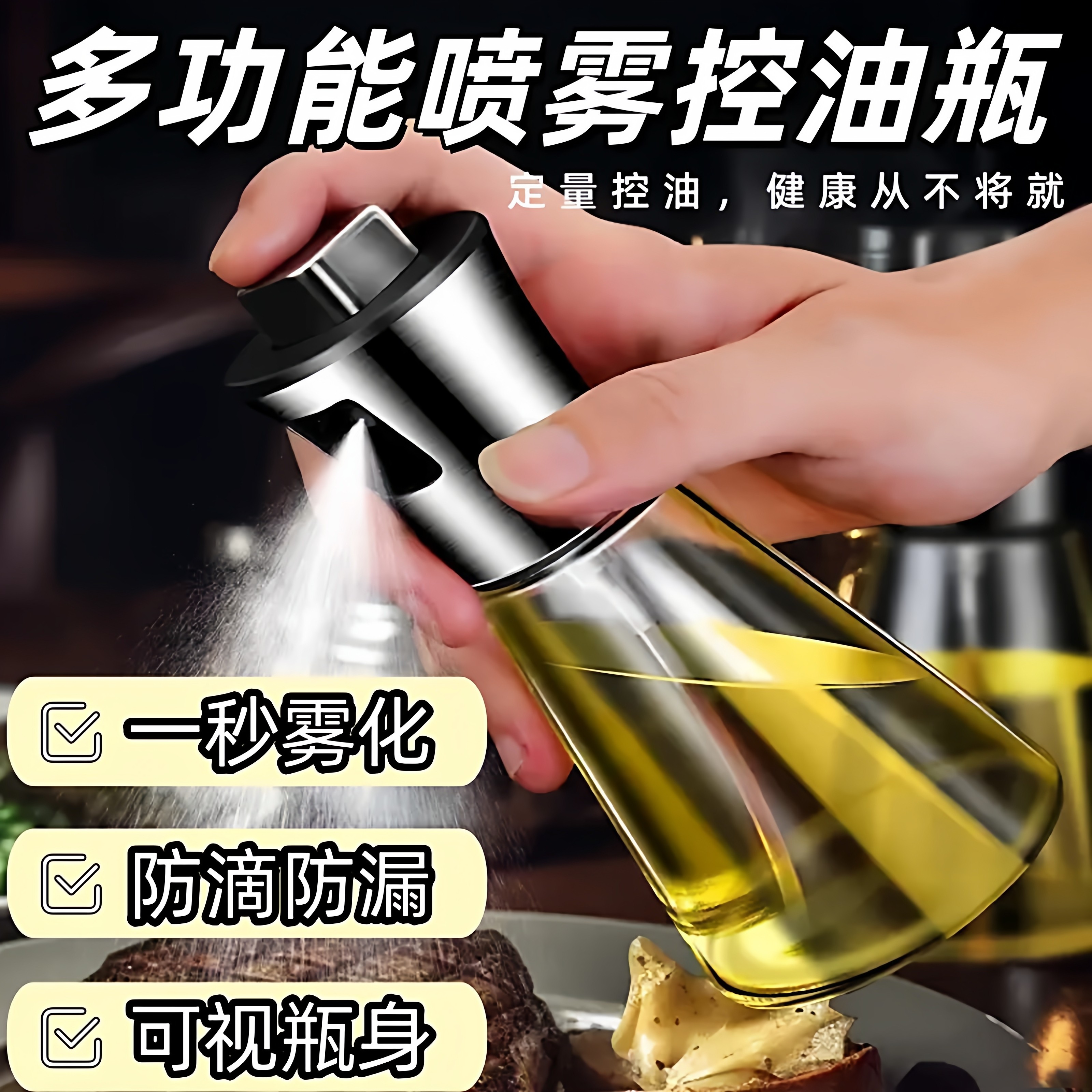 不锈钢喷壶喷油瓶油喷雾玻璃喷油壶家用小食品级厨房食用加压烧烤