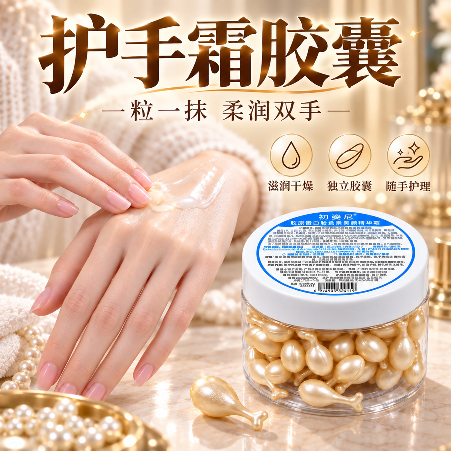 胶原蛋白手部次抛精华油