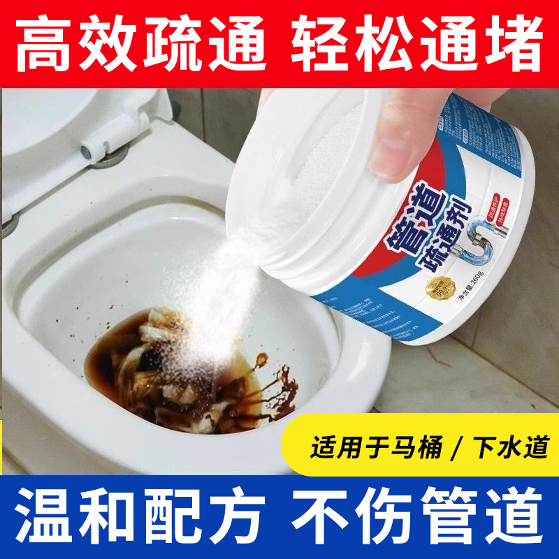 管道疏通清洁剂下水道地漏厕所适用厨房去污家用管道疏通剂