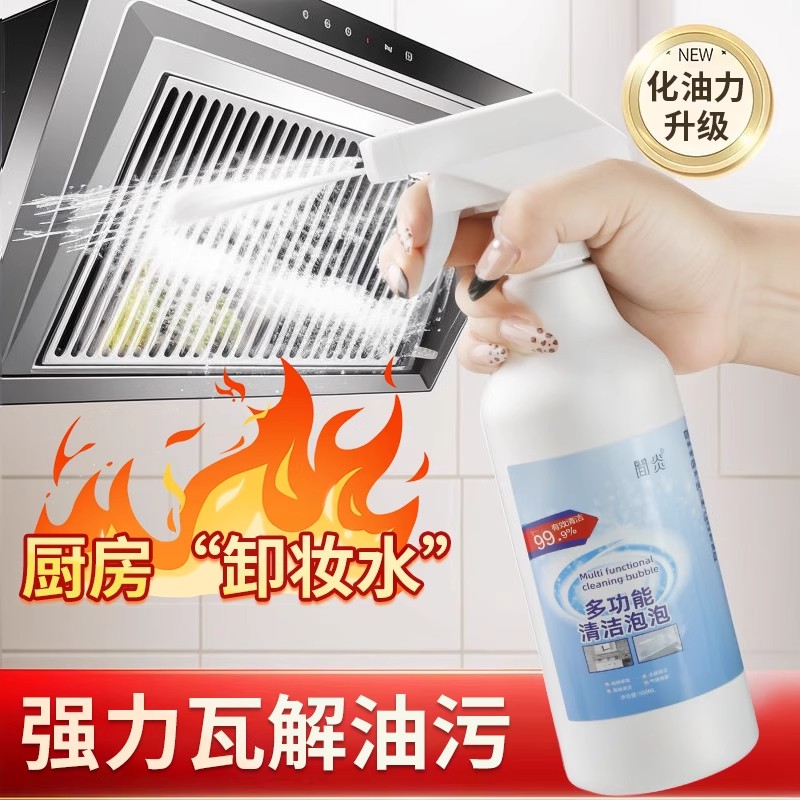 多功能清洁泡泡清洁剂