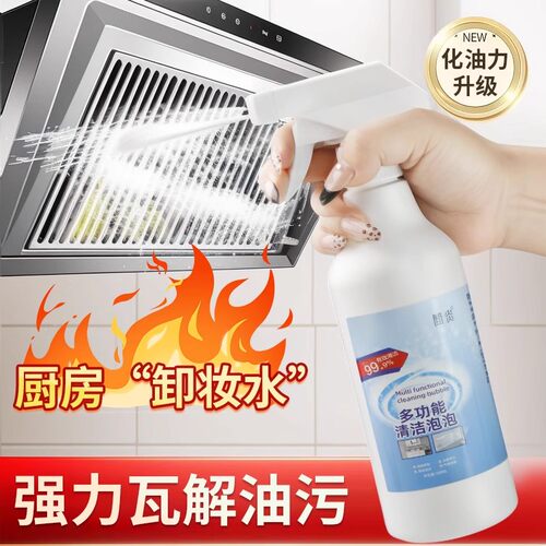 多功能清洁泡泡清洁剂