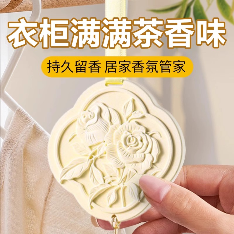 室内持久留香衣服香水香氛挂件