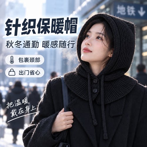 2026秋冬新款针织保暖帽子围脖一体加厚多功能帽纯色百搭防风围巾