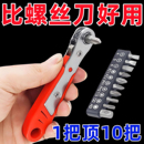 正反转棘轮螺丝刀直角拐弯器弯头磁性扳手组套十字一字短批头套装