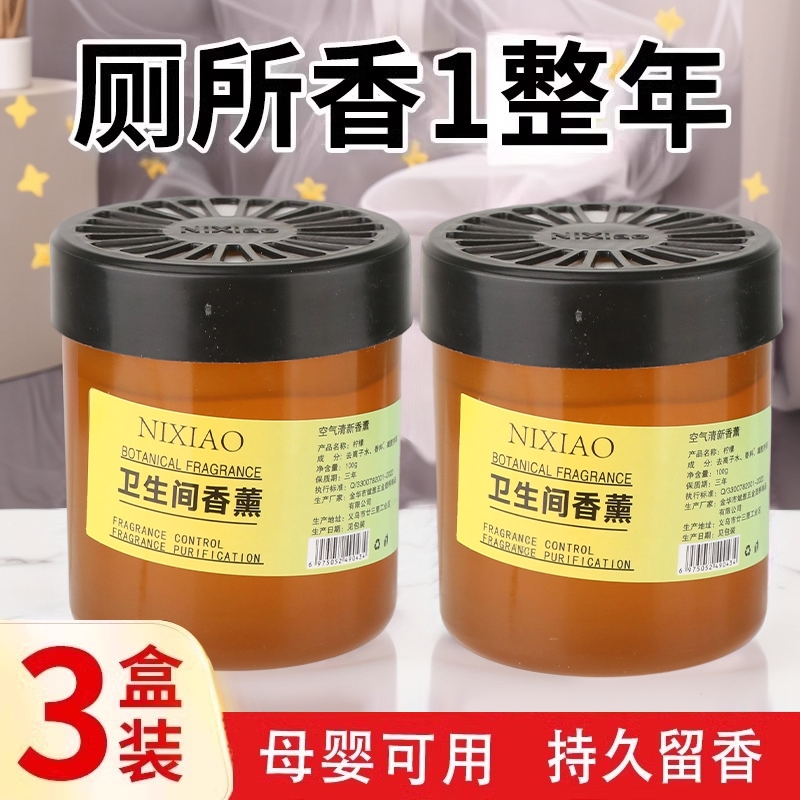 厕所除臭去异味留香卫生间香薰香氛洗手间清香固体神器空气清新剂