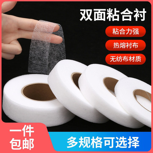 双面粘合衬热熔衬裤脚