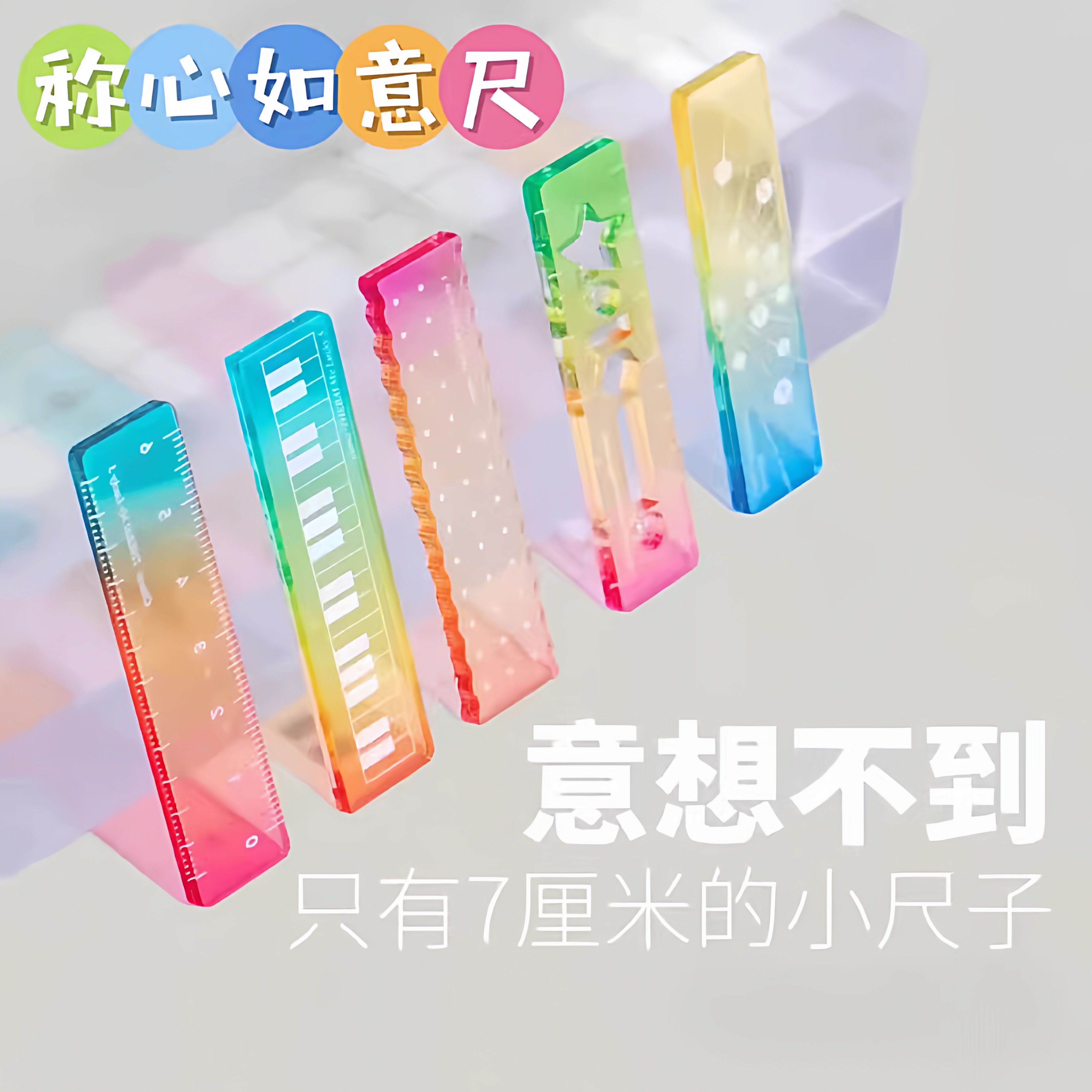 称心如意尺掌心尺糖果色手帐本迷你多功能刻度尺透明波浪直尺子