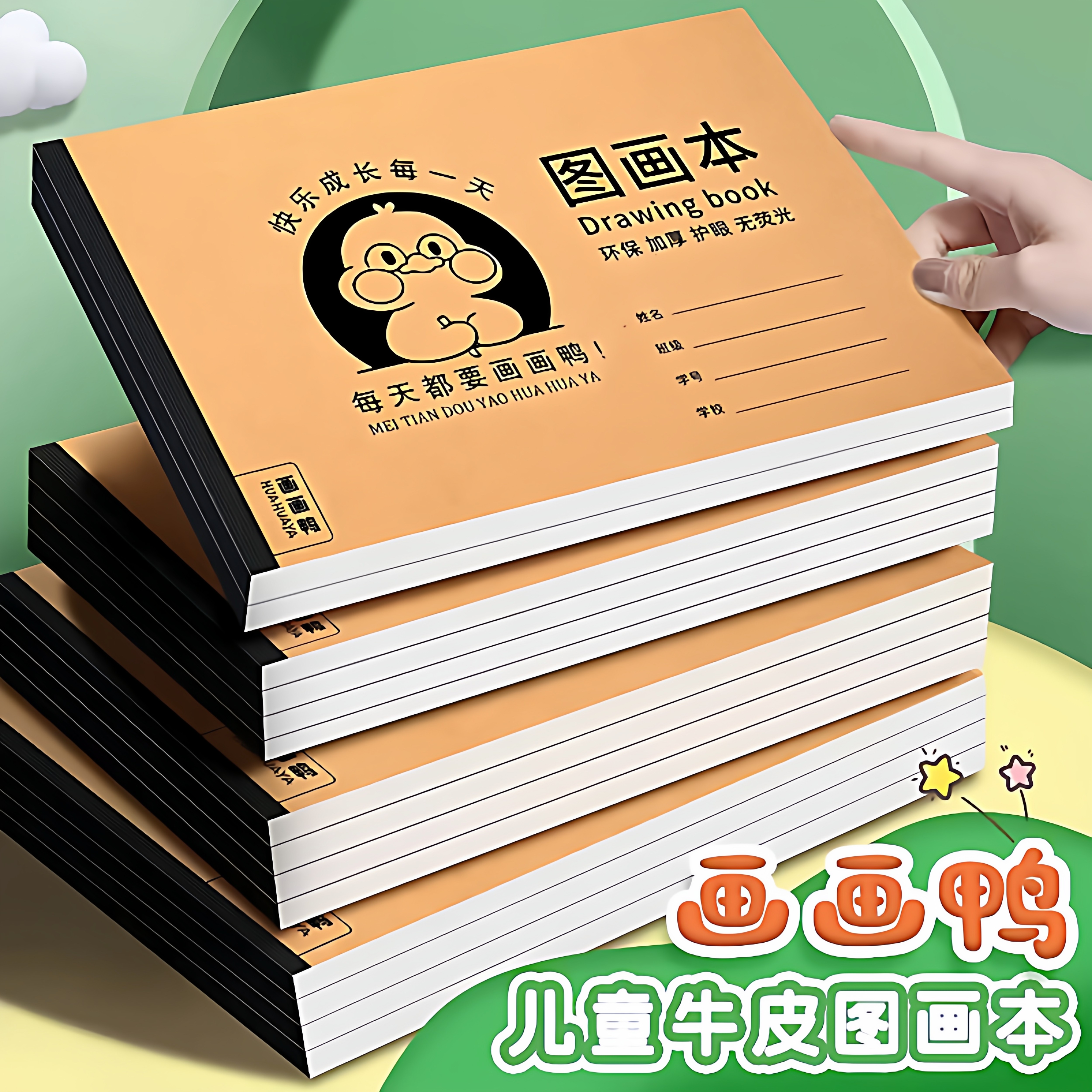 A4加厚牛皮图画本画画绘画本儿童幼儿园小学生速写美术空白涂鸦本