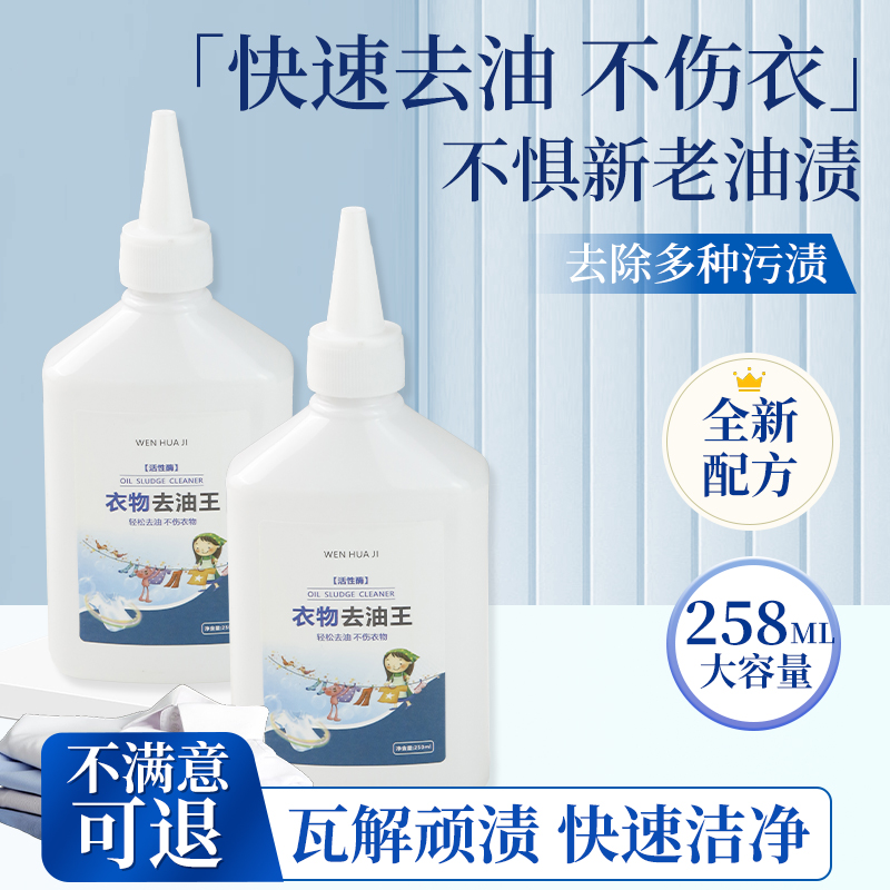 衣物去油王强力去油渍清洁剂