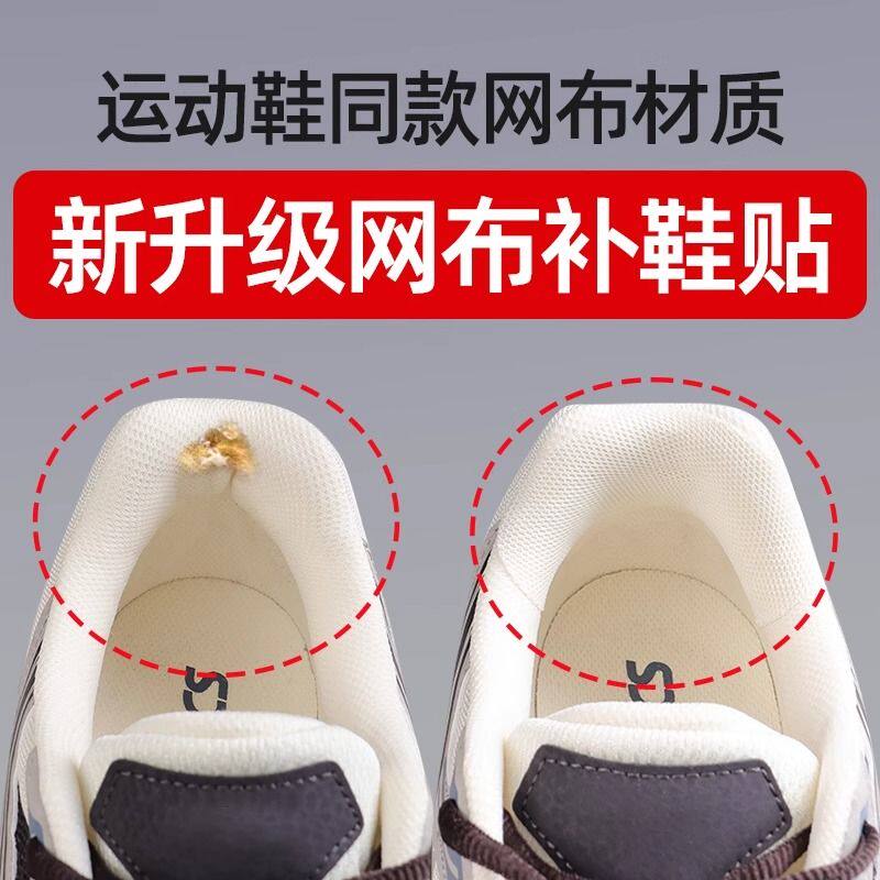 运动鞋自粘无痕后跟修补贴