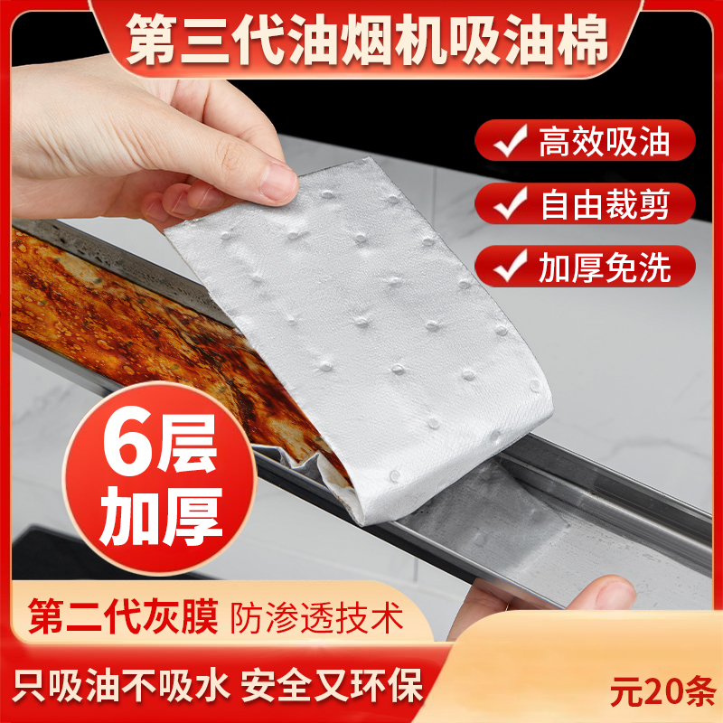 油烟机吸油棉条通用厨房加厚防油贴纸抽接垫油槽专用过滤网盒防漏